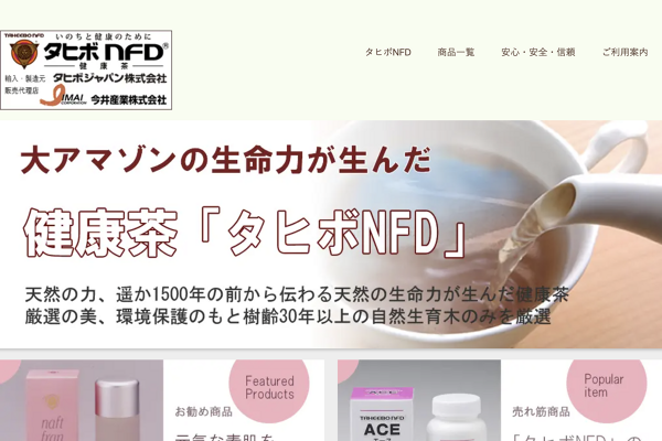 ACE（エース） of 健康茶「タヒボNFD」の通販なら今井産業